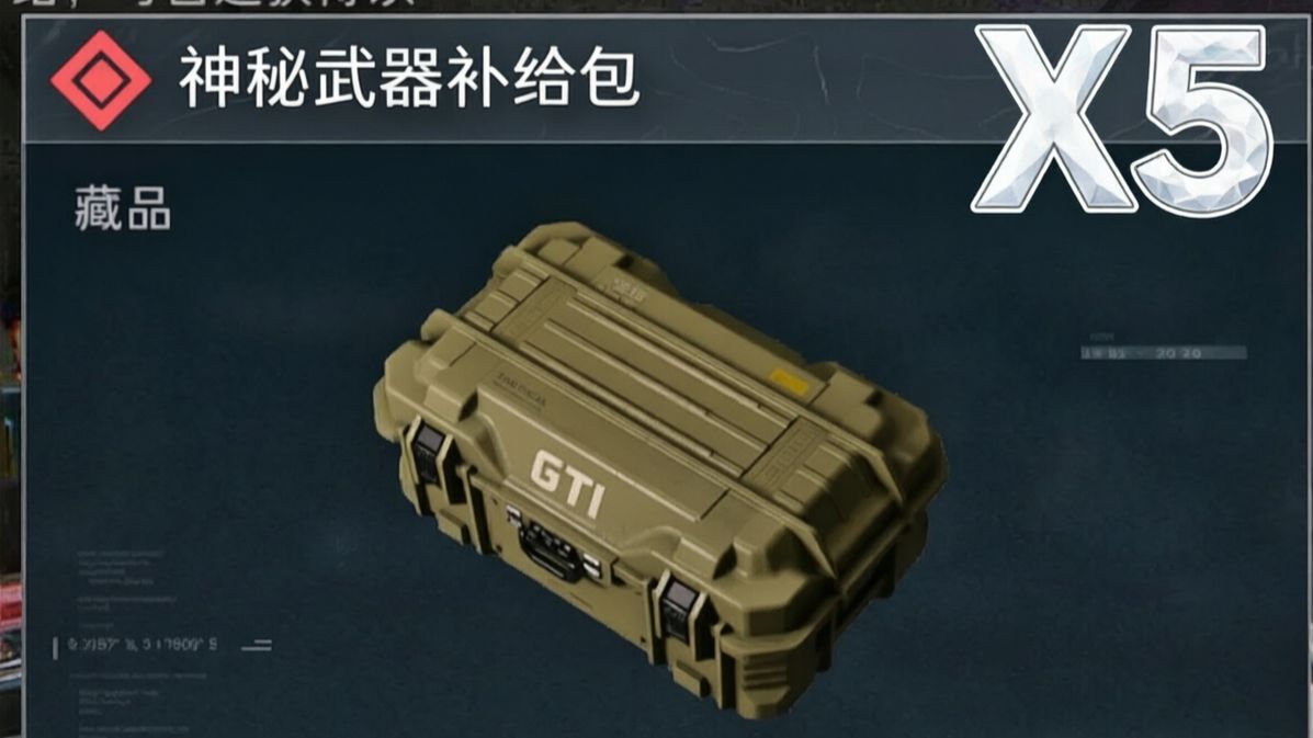 连用5个神秘武器补给包能够完成勤俭持家吗？