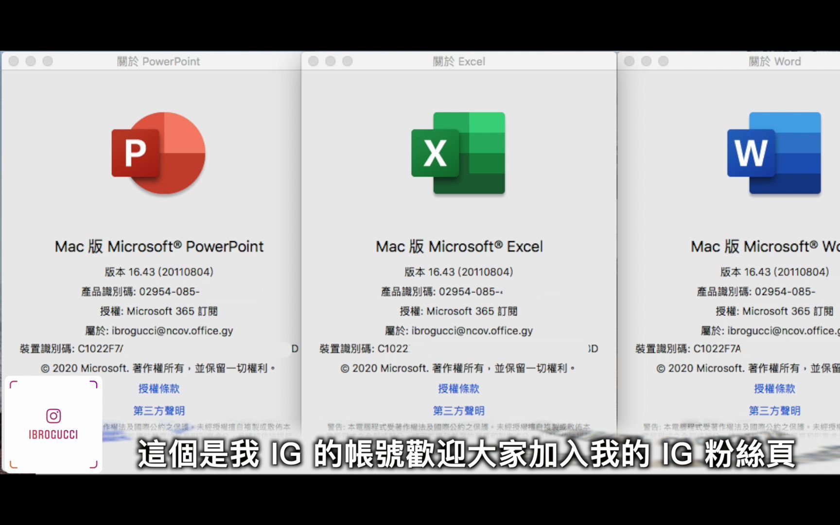 [图][古奇哥] Microsoft Office 2020 免費下載 正式授權版安裝啟動 How to Get Microsoft Office for Free