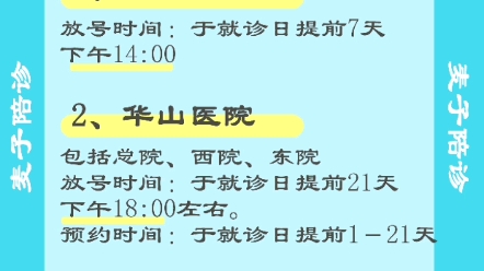 上海各大医院放号时间,欢迎补充#上海医院#挂号#干货分享#同城发现#陪诊服务哔哩哔哩bilibili