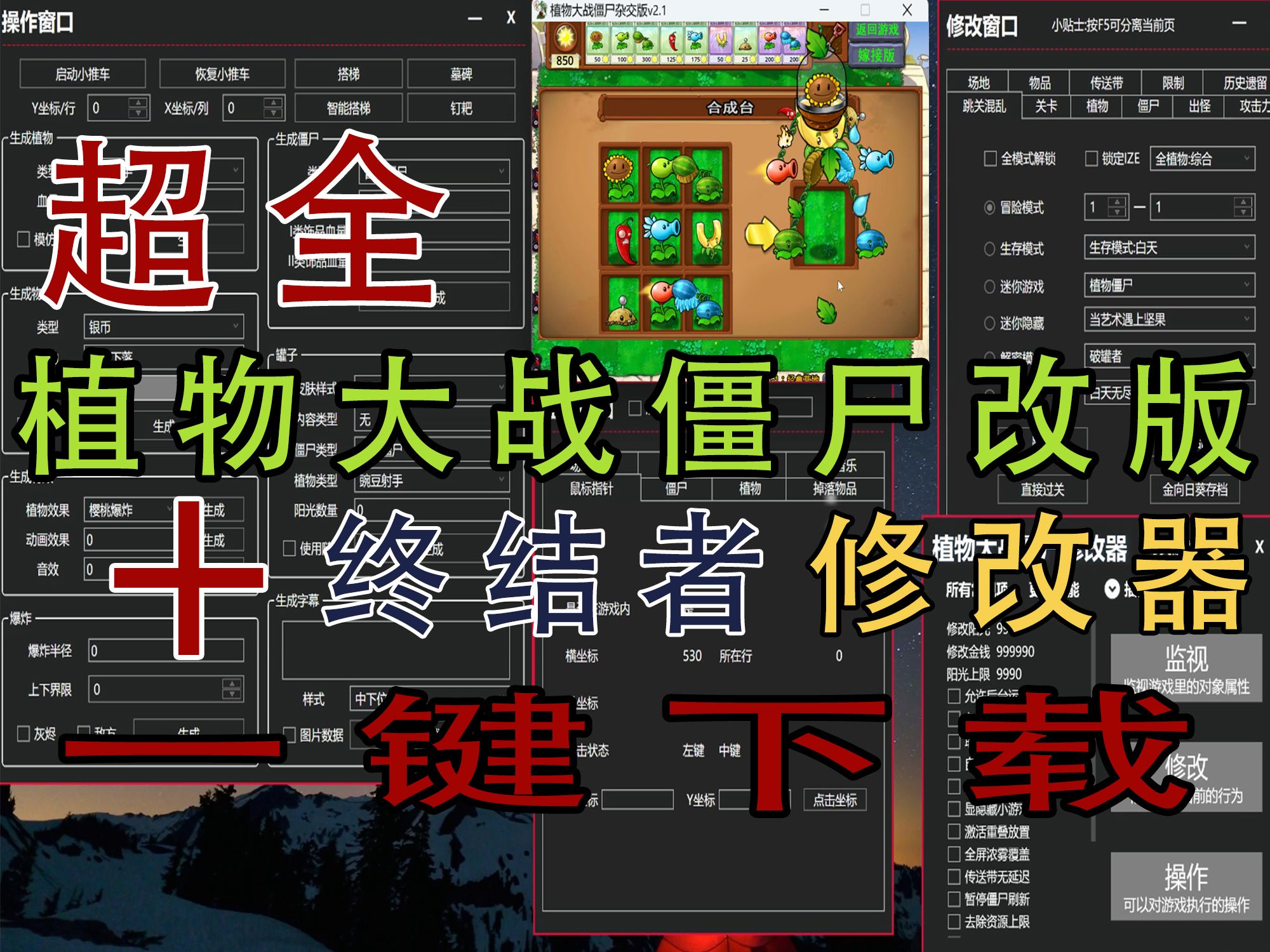 【一键下载】各版本pvz+修改器哔哩哔哩bilibili植物大战僵尸