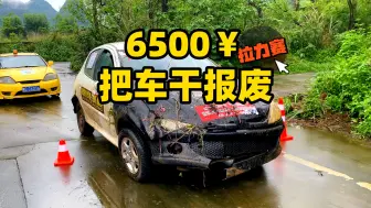 Video herunterladen: 广西桂林拉力赛 6500块把这台206干报废