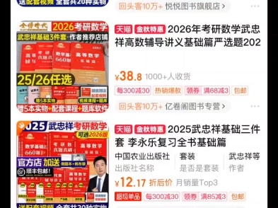 金榜考研数学图书霸榜啦!25考研26考研李永乐武忠祥图书刷屏式霸榜!考研数学图书金榜一出,谁与争锋!就这么水灵灵的霸榜了?!还得是李永乐武忠祥...