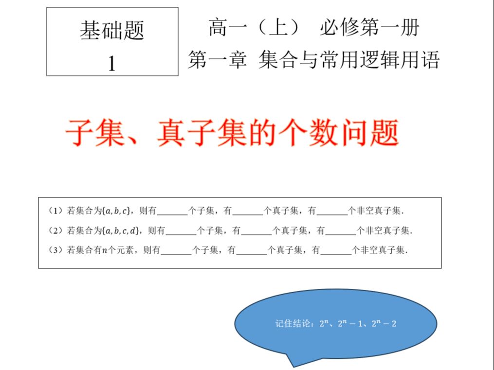 真子集个数图片