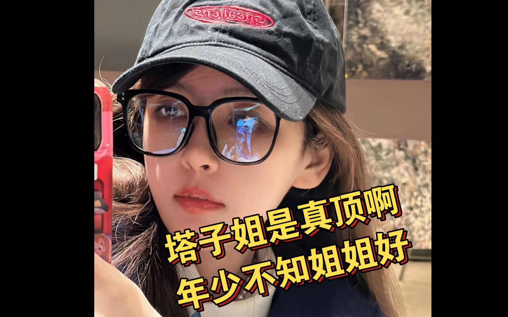 解说rita晒照并配文:嗷呜,在干嘛呢