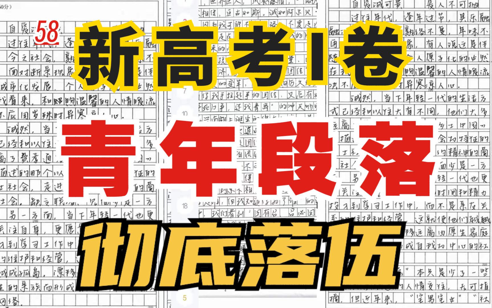 【高考作文55+】还只会写“青年段落”?2025这种低端写法要淘汰啦哔哩哔哩bilibili