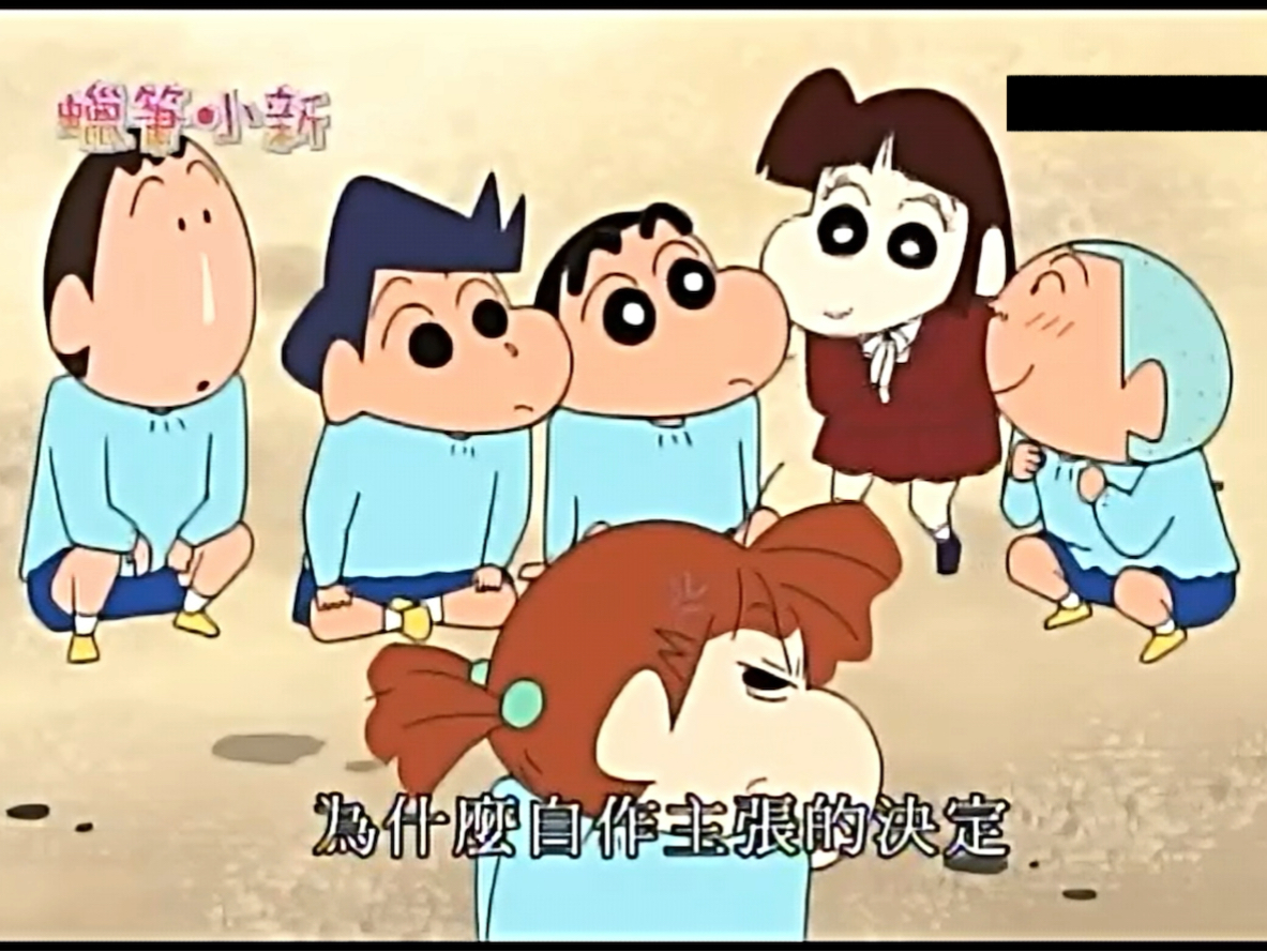 蜡笔小新 和小爱一起玩办家家酒哦01