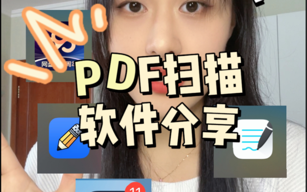 分享5个用起来超级简单又嘎嘎好使的PDF扫描软件!码住啦!哔哩哔哩bilibili