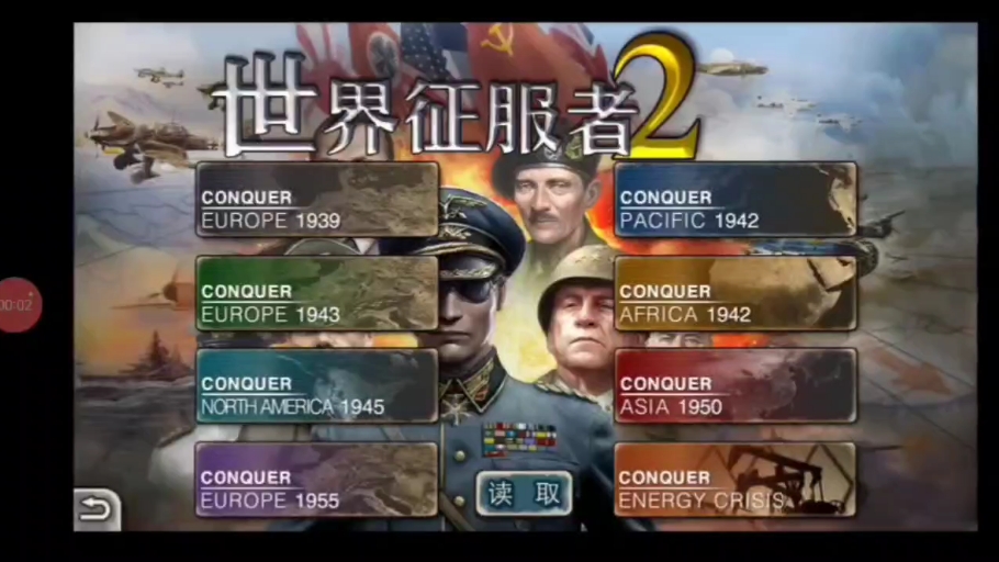 世界征服者2:非洲1942—阴国局单机游戏热门视频