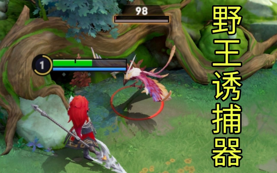 记住,哪里有野怪,哪里就有野王!