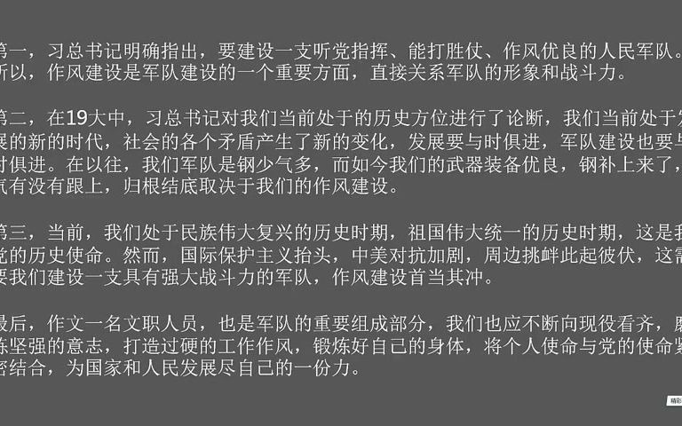 结合19大会议精神,讲一讲你对部队作风建设的认识和理解?哔哩哔哩bilibili