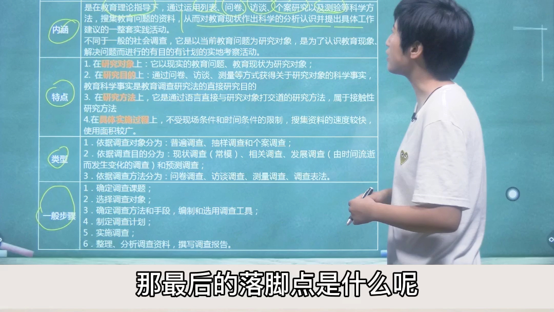 教育调查研究哔哩哔哩bilibili