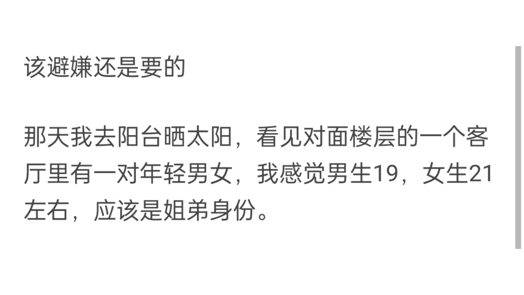 亲姐弟或者亲兄妹有没有不避嫌的?建议还是要保持点距离.哔哩哔哩bilibili