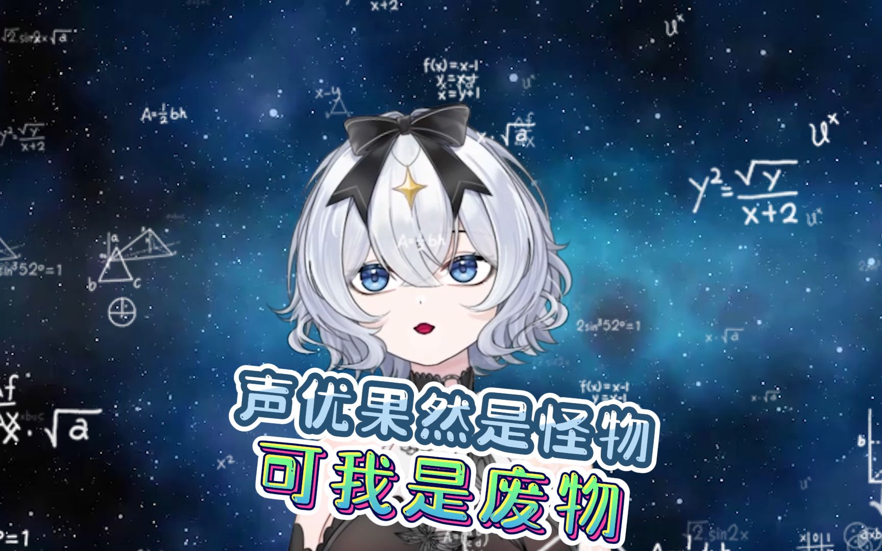 都说声优全是怪物!为啥我是个废物?