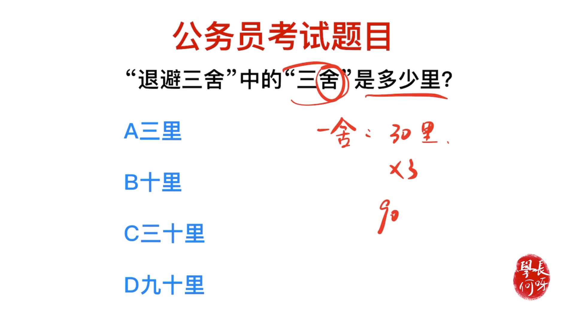 成语“退避三舍”中,三舍指的是多少里?哔哩哔哩bilibili