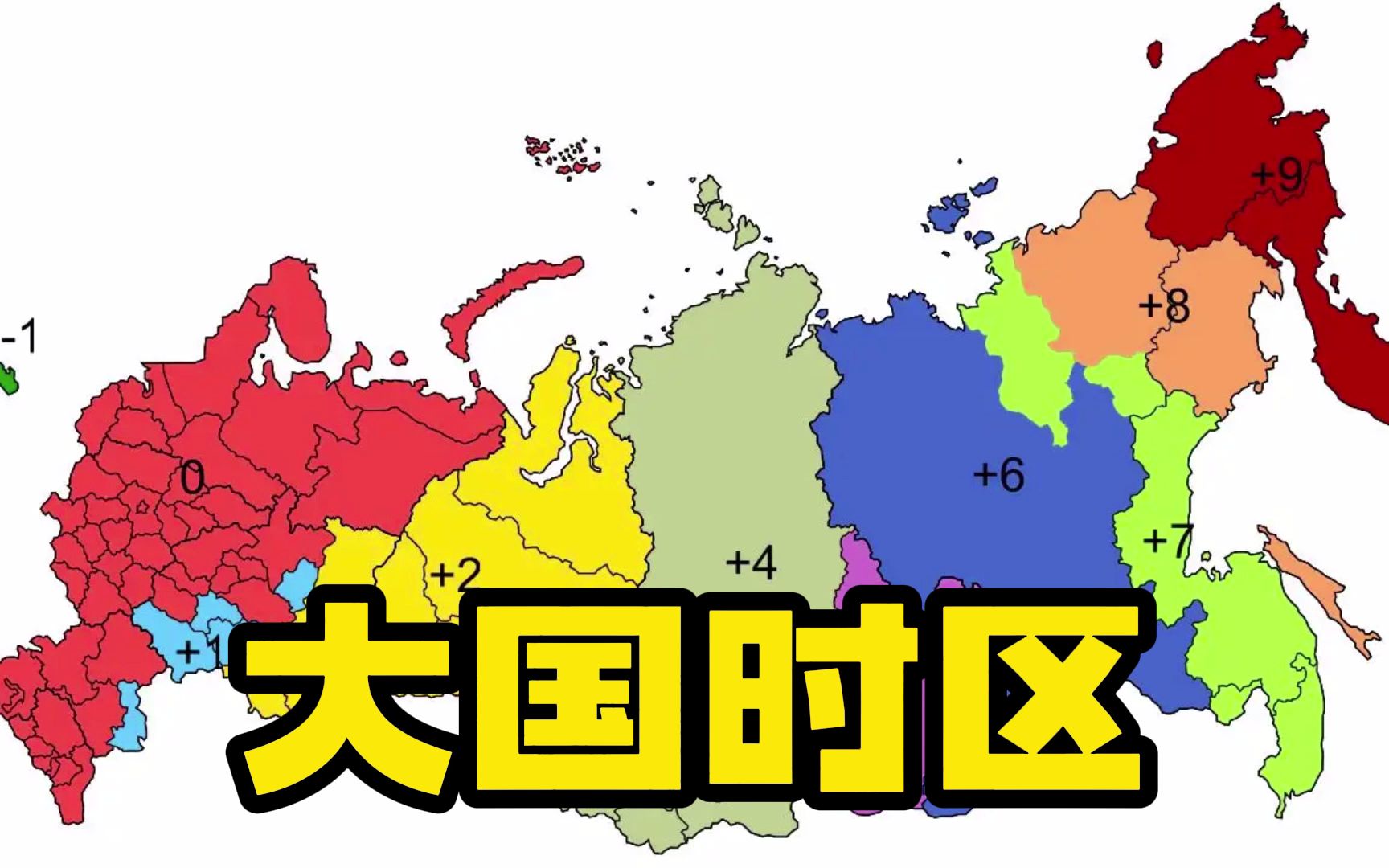 [图]大国时区