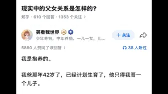 现实中的父女关系是怎样的？