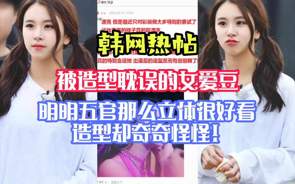 【韩网热帖】说实话TWICE孙彩瑛的美貌被低估了!请各位看看漂亮妹妹吧真的是实力颜值并存的宝藏啊!哔哩哔哩bilibili