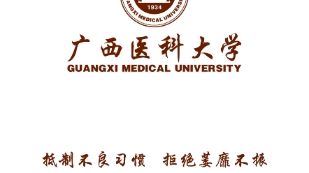 不忘初心,继续前进!高考已经结束,下一站——广西医科大学,启动!哔哩哔哩bilibili