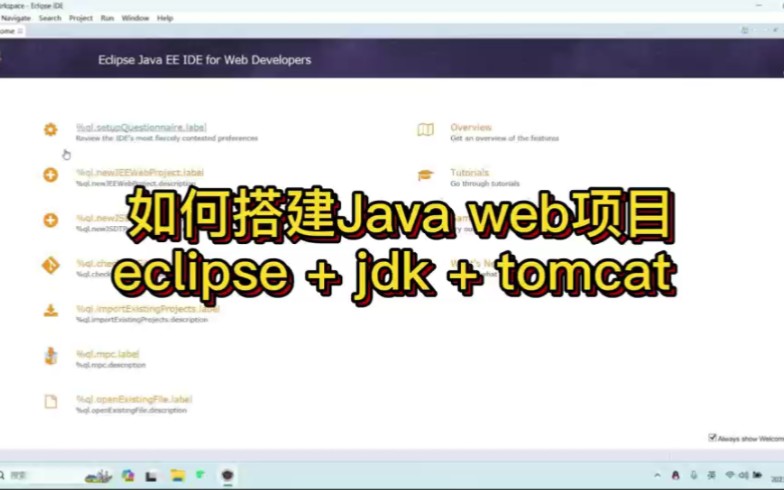 如何快速搭建Java web项目哔哩哔哩bilibili