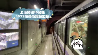 Descargar video: 上海地铁10号线1032陕西南路站出站