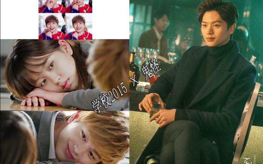 学校2015*鬼怪,柳德华-陆星材-孔太光|前世-金所炫 =撒一把太妃糖