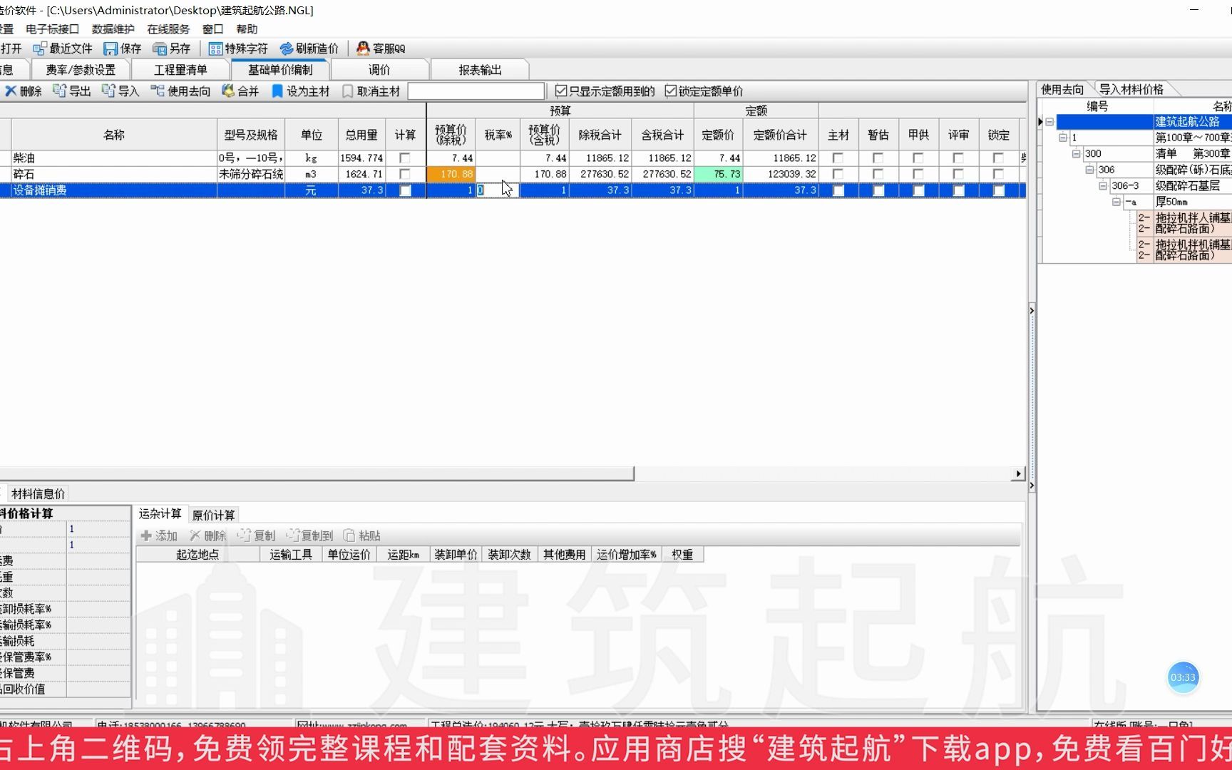 从0开始学习公路招投标:公路工程材料价格的确定哔哩哔哩bilibili