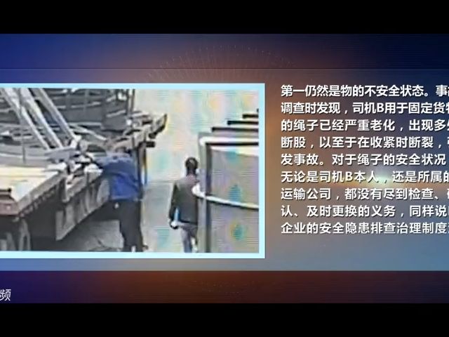 [图]安全生产事故警示教育片--物体打击