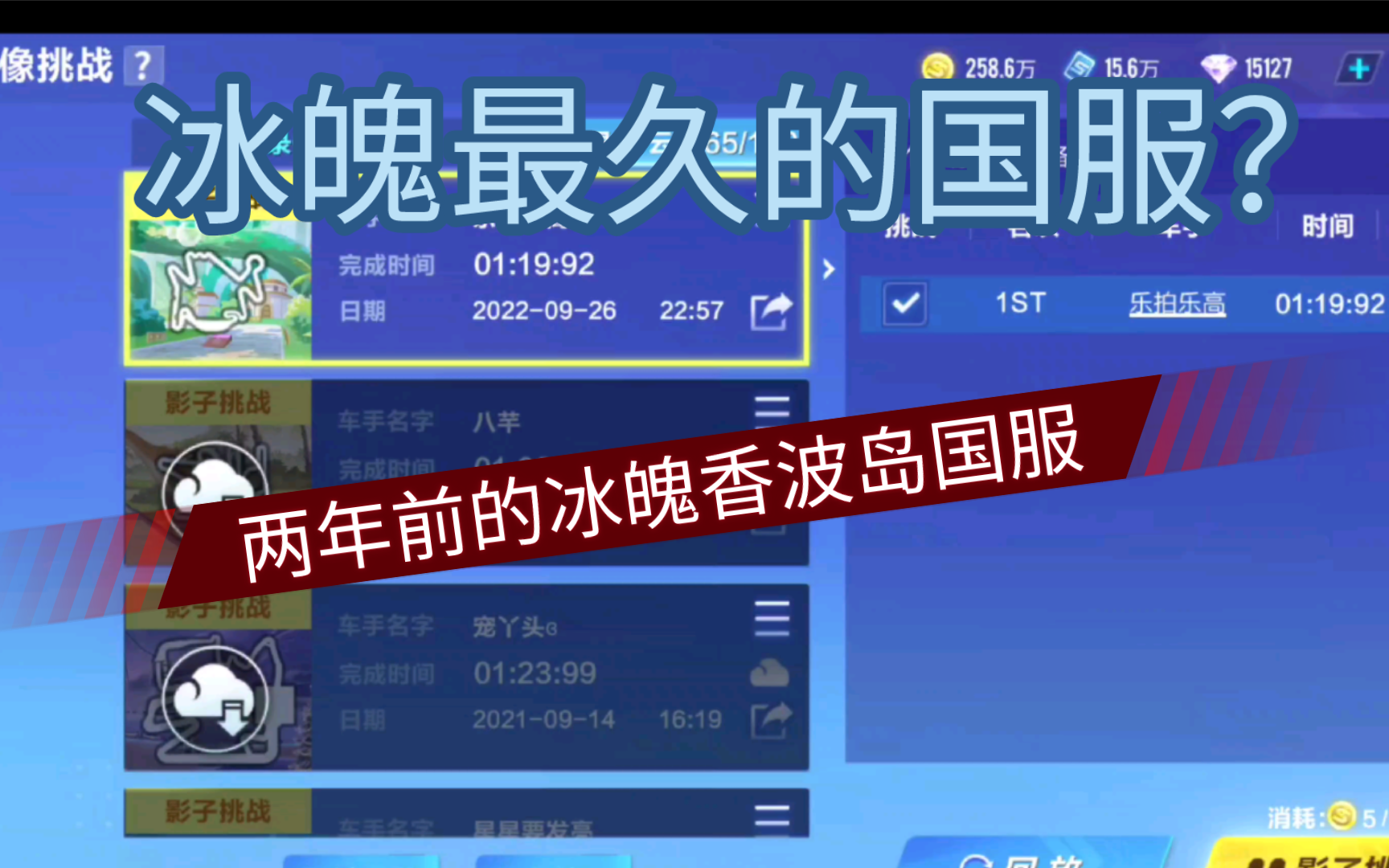 (附影子)冰魄最长久的国服?复习一下2年前的冰魄香波岛国服QQ飞车手游