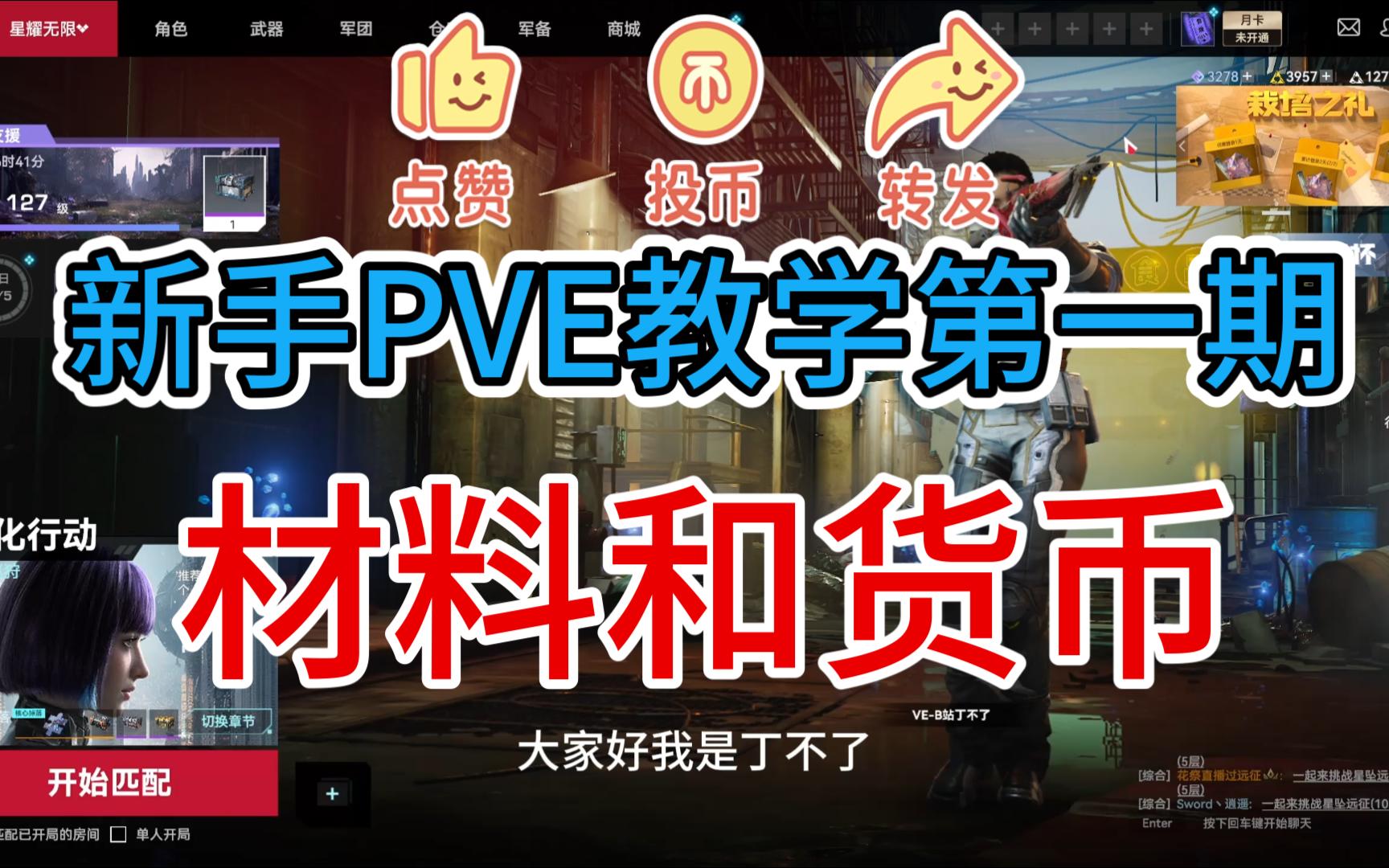 【生死狙击2】新手PVE教学第一期:材料和货币哔哩哔哩bilibili生死狙击