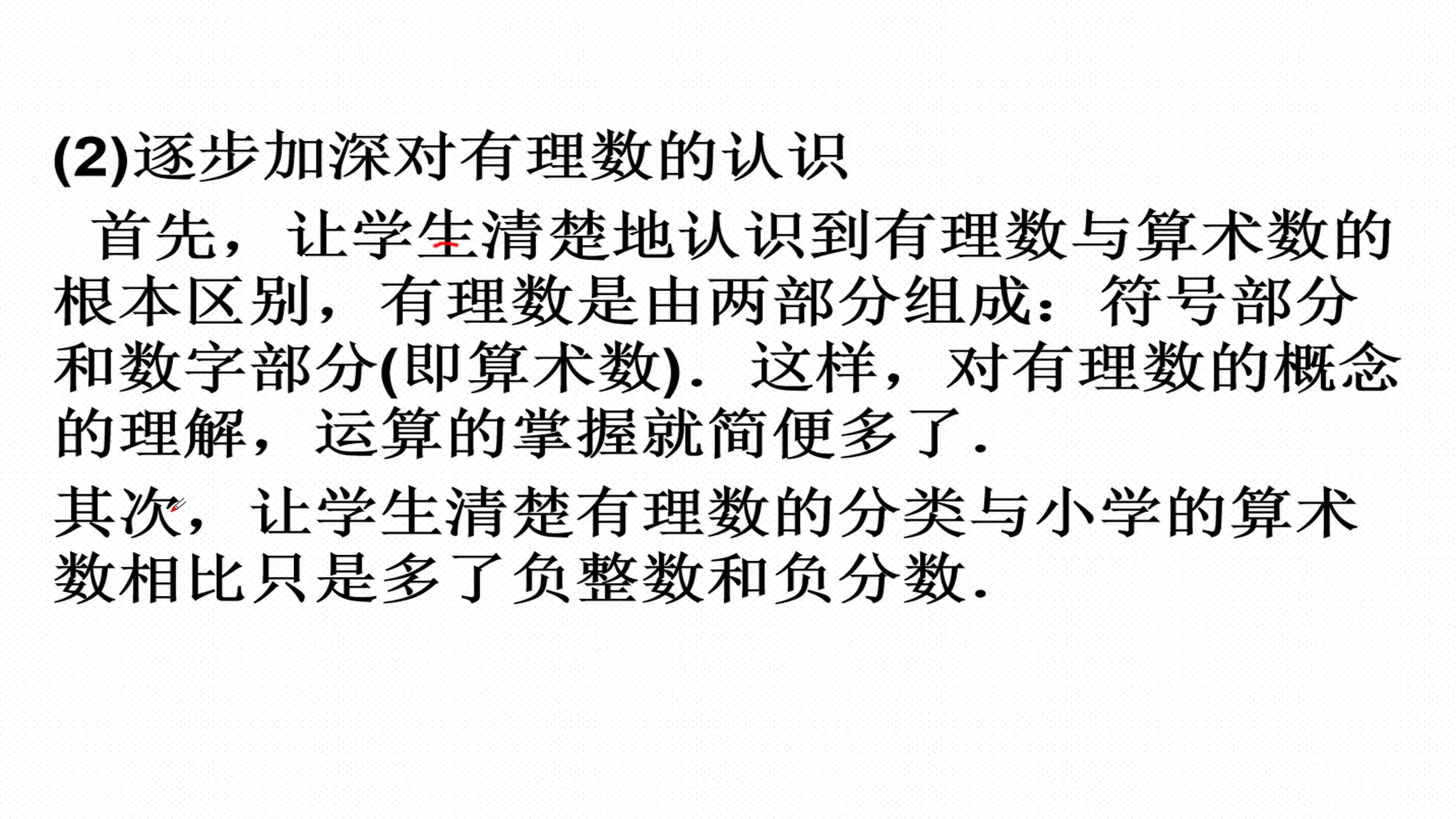 [图]小升初数学衔接，家长要做什么，看初中数学老师怎么说