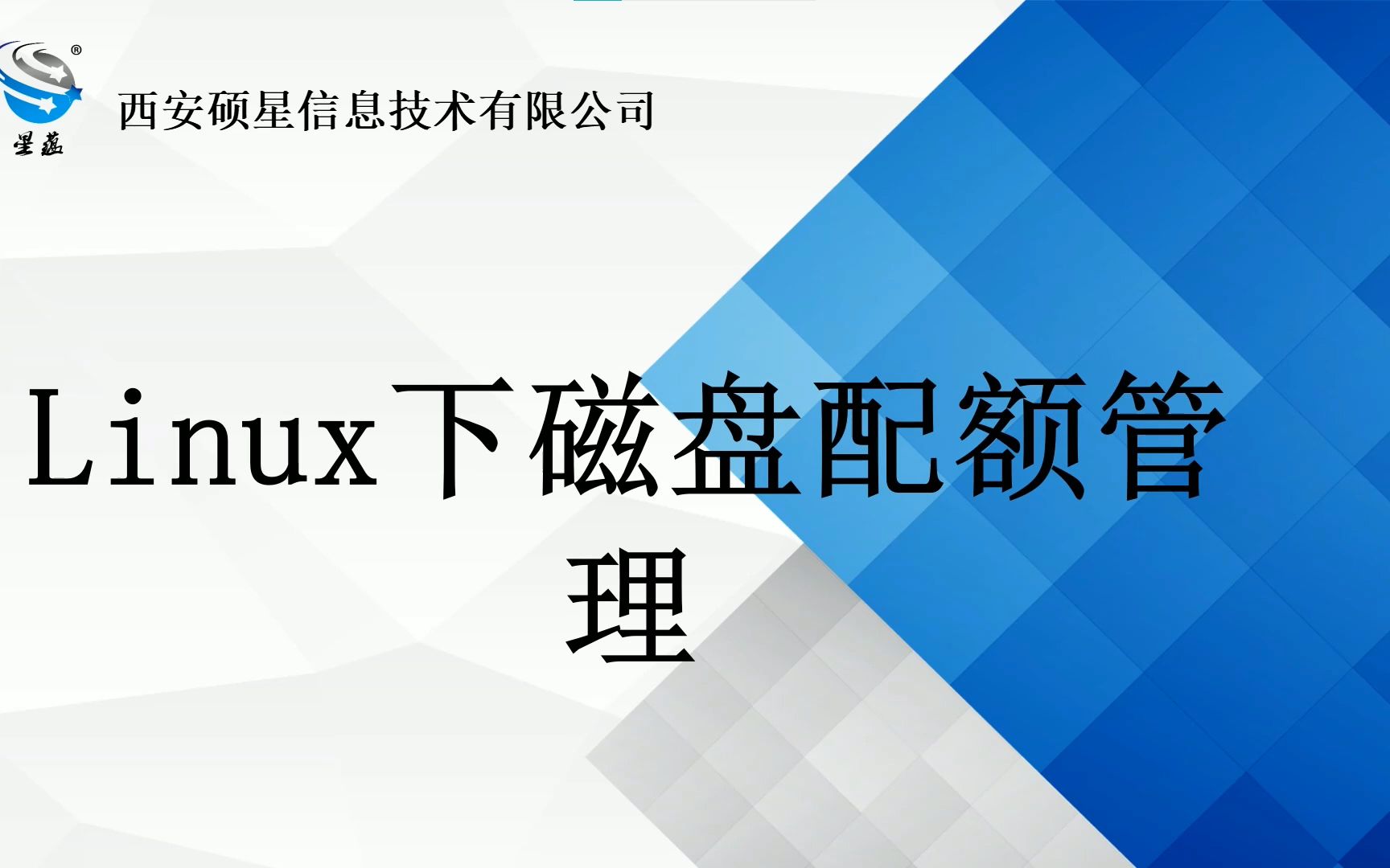 Linux下磁盘配额管理哔哩哔哩bilibili