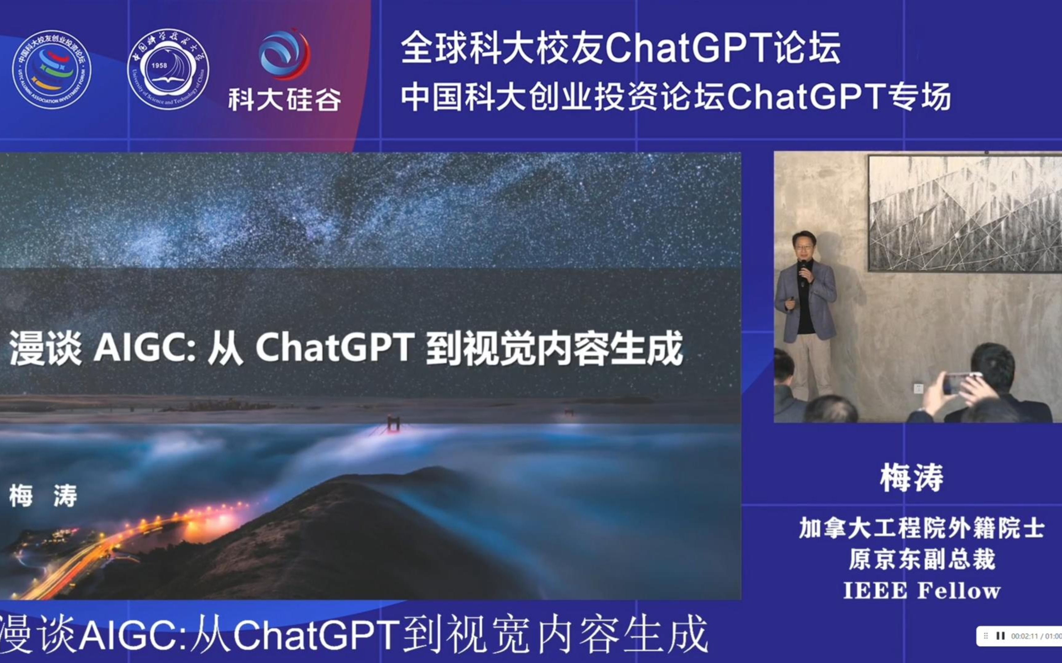 【全球科大校友ChatGPT论坛】漫谈AIGC:从ChatGPT到视觉内容生成哔哩哔哩bilibili