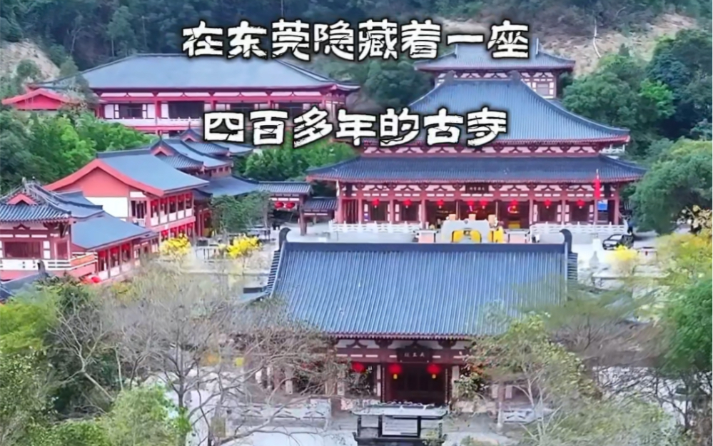 “宝山石瓮出芙蓉”,这就是隐藏在大山深处一座四百多年的芙蓉寺,曾是东莞八景之一,太壮观了!#旅行推荐官 #旅行大玩家 #历史古迹哔哩哔哩bilibili