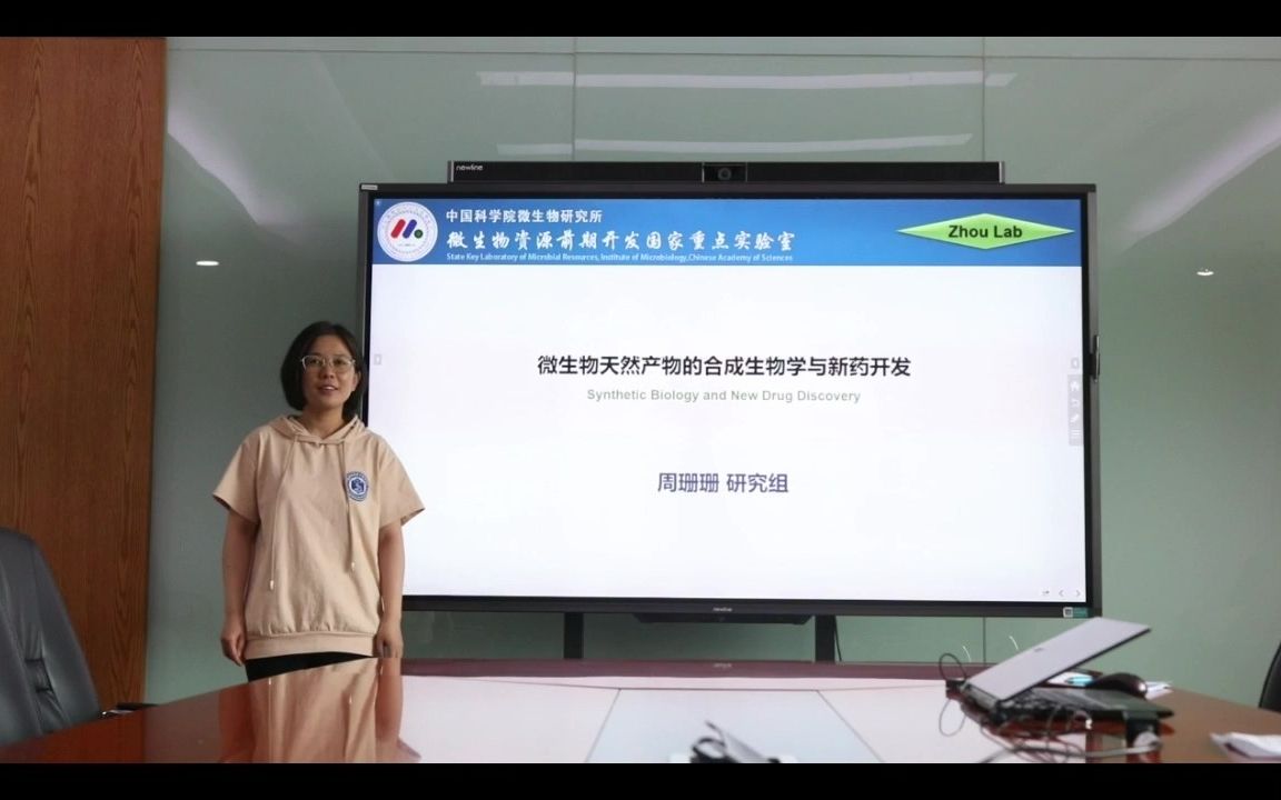 [图]中国科学院微生物研究所2023年招生宣讲-周珊珊研究组介绍