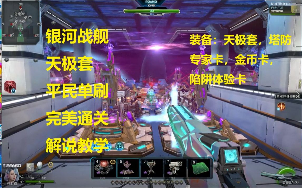 银河战舰平民50格天极套单刷满血通关教学,全程解说,学会就好去刷战斗神翼(小飞机)了网络游戏热门视频