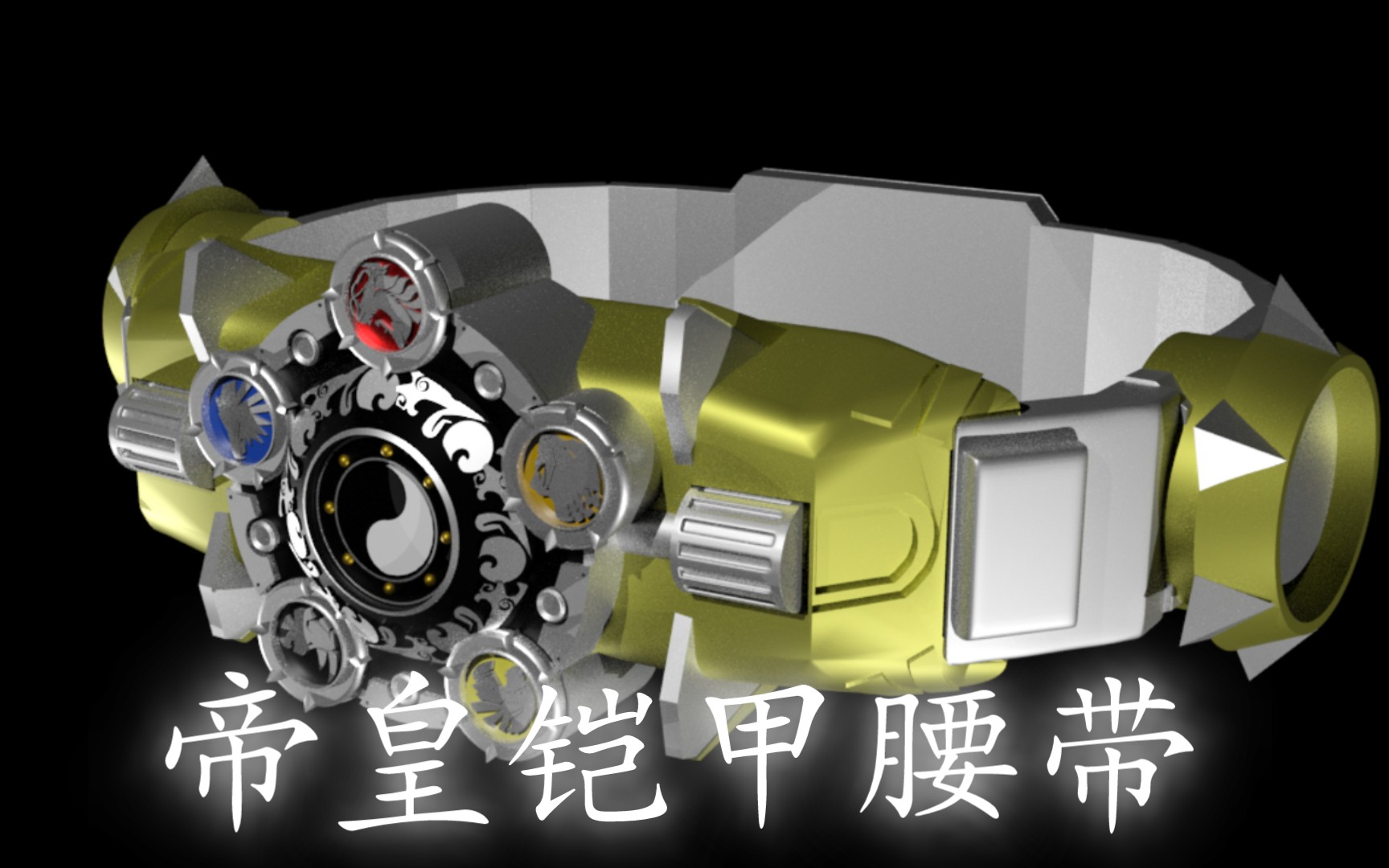 帝皇铠甲自建模-腰带篇-果园老头尊-果园老头尊-哔哩哔哩视频