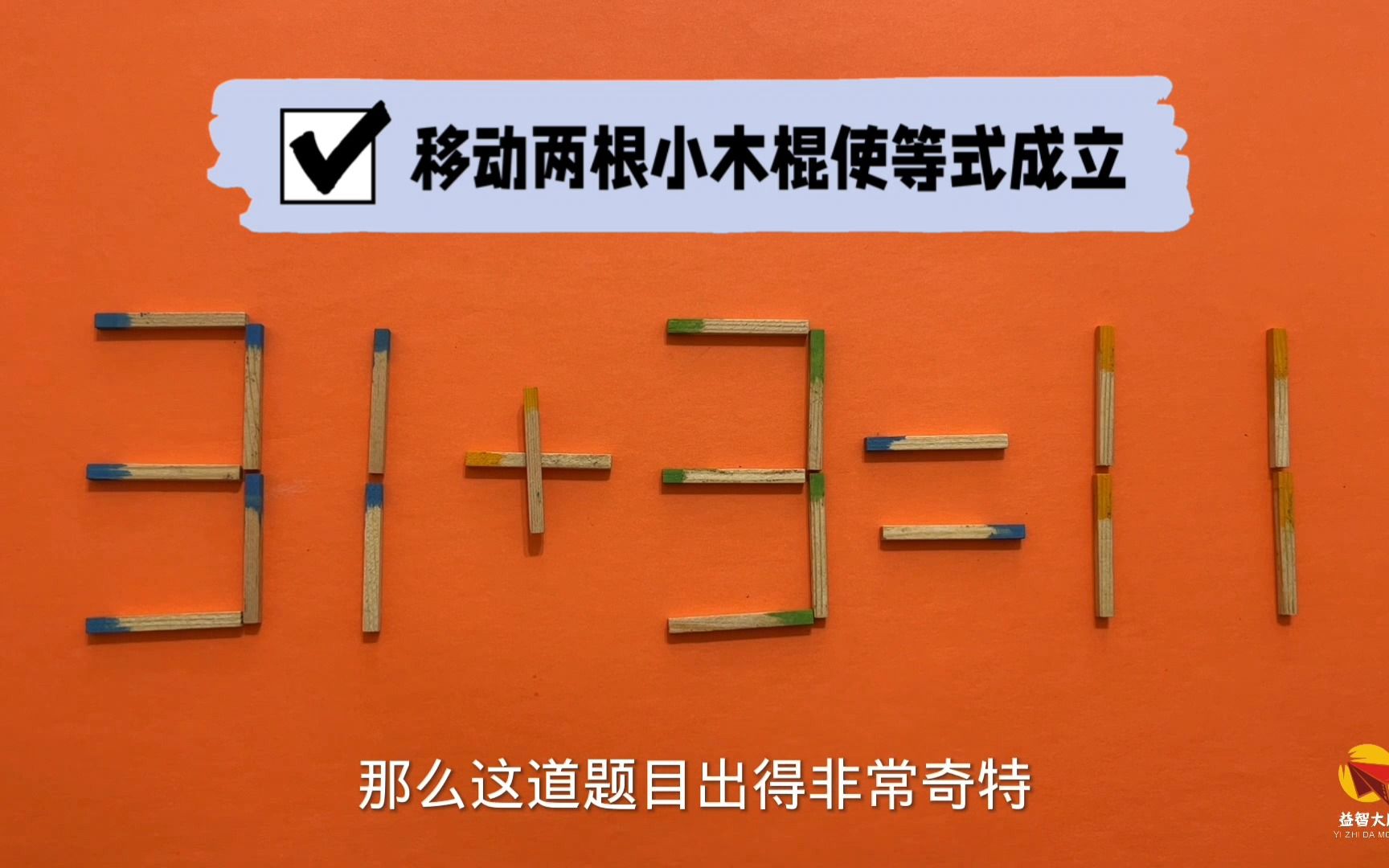 测测你智商,31+3=11怎能成立?多动脑提升智力,此题怎么解答?哔哩哔哩bilibili