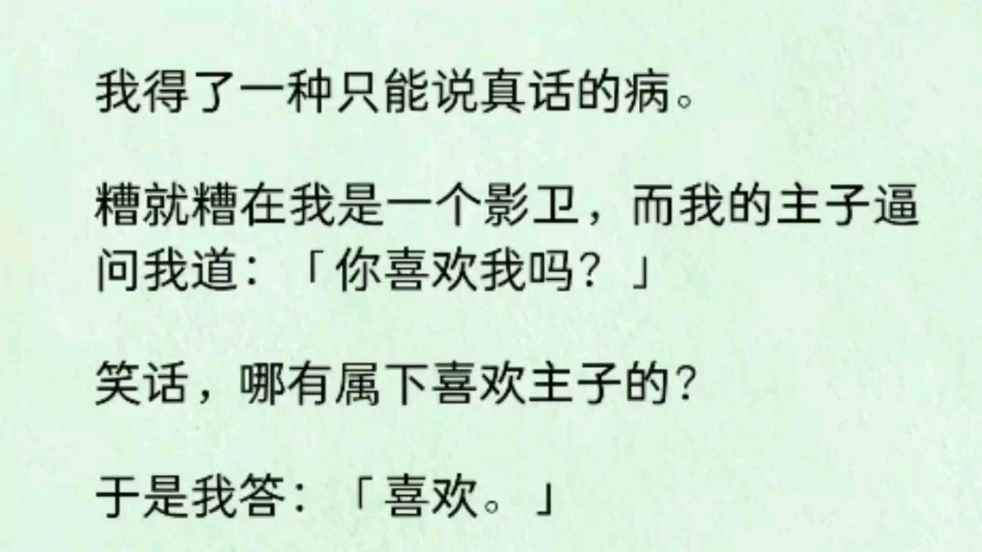 我是一个影卫,我主子逼问我:你喜欢我吗?肯定喜欢.跟喜欢阿黄一样喜欢.而阿黄是……哔哩哔哩bilibili