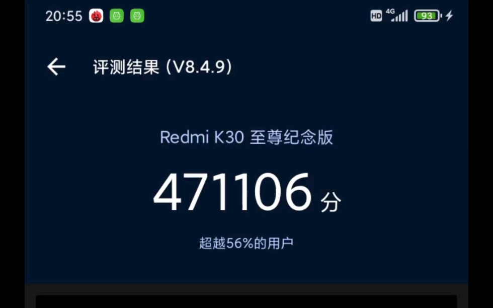 红米k30至尊版,已经入手俩天了,跑分如图