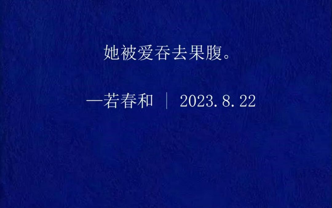 『爱人』 |“她会把爱人的眼睛放在一片夏夜的浓情里亲吻”哔哩哔哩bilibili