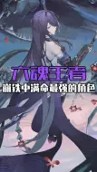 Download Video: 盘点崩铁中满命最强的五星角色