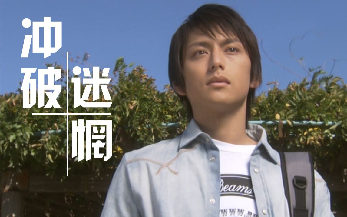 【奈克瑟斯/1080p/mad】孤门,我不会再带着迷惑前进了