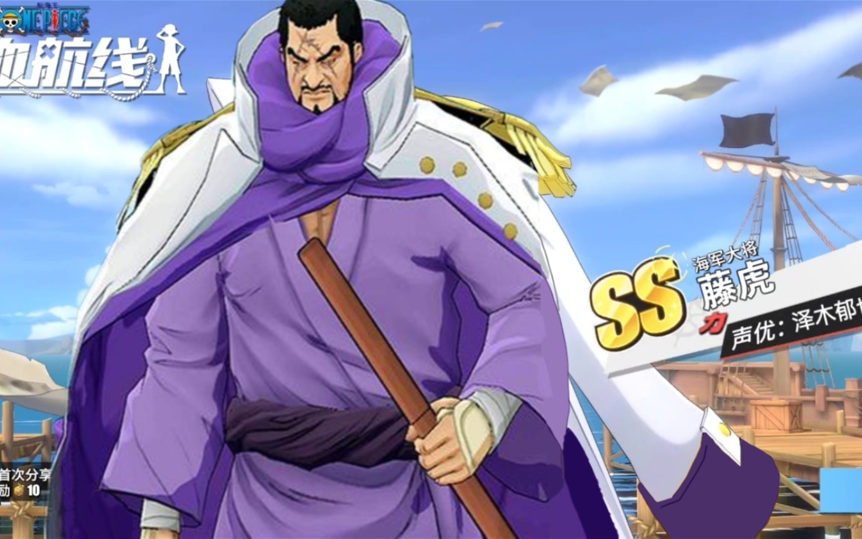 【航海王热血航线】ss(传奇)海军大将藤虎技能预测