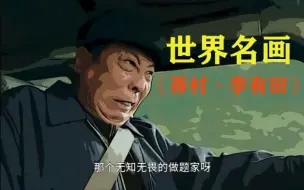 Download Video: 业余爱好者吐槽：旧文明读书人与部分人区别