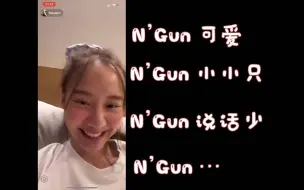 Download Video: 【Gun/中字】20231011 女明星Toey眼中的GunGun：超级可爱，小小只不爱说话...