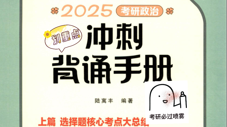 《2025考研政治冲刺背诵手册》腿姐【带背DAY4】会议篇04哔哩哔哩bilibili