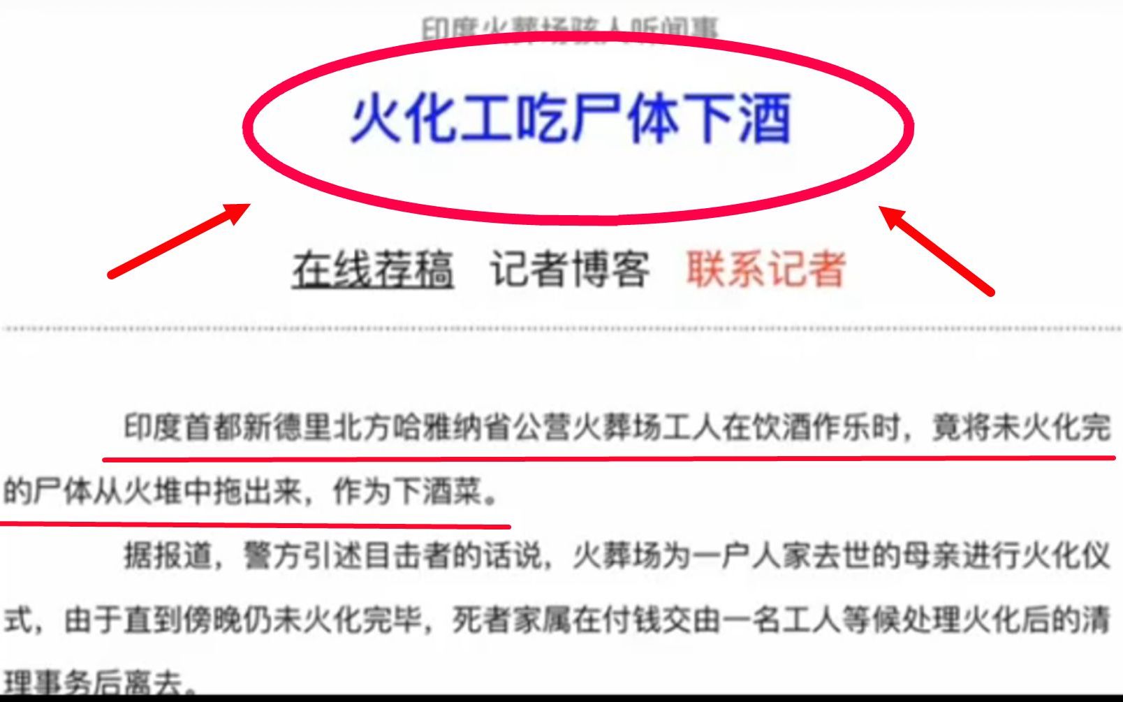 印度火葬场火化工,竟将未火化尸体用来当下酒菜哔哩哔哩bilibili