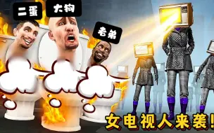 Tải video: 盖瑞模组：女电视人偷袭基地，大狗和伙伴来不及防守遭遇重创！