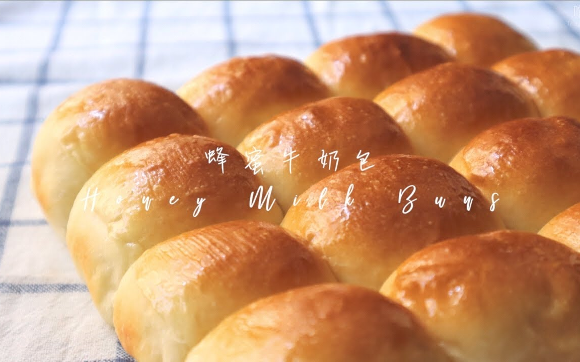 [图]【嚐樂】（中字）蜂蜜牛奶面包~｜Honey Milk Buns