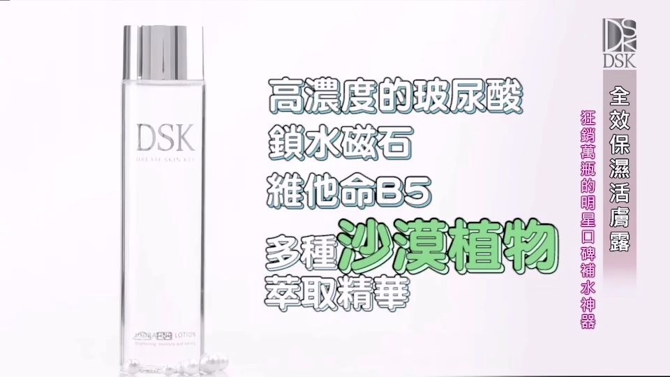 DSK保湿活肤露哔哩哔哩bilibili